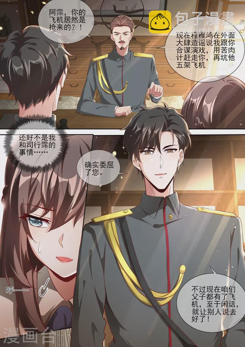 第335话 轻舟，别赌气了3