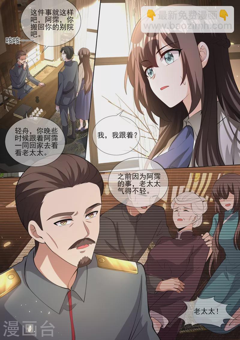 第335话 轻舟，别赌气了4