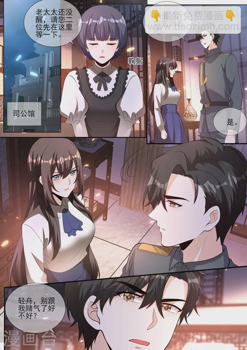 第335话 轻舟，别赌气了6