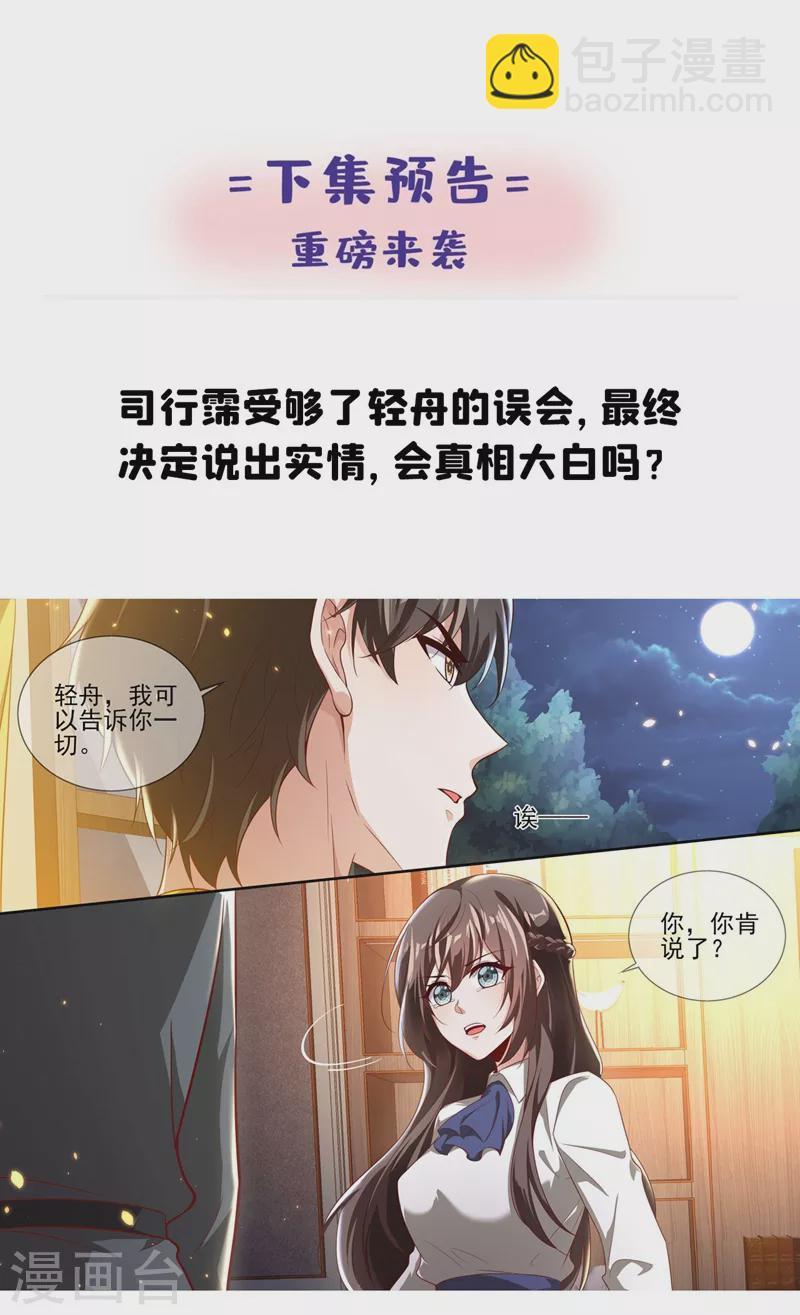 第335话 轻舟，别赌气了8
