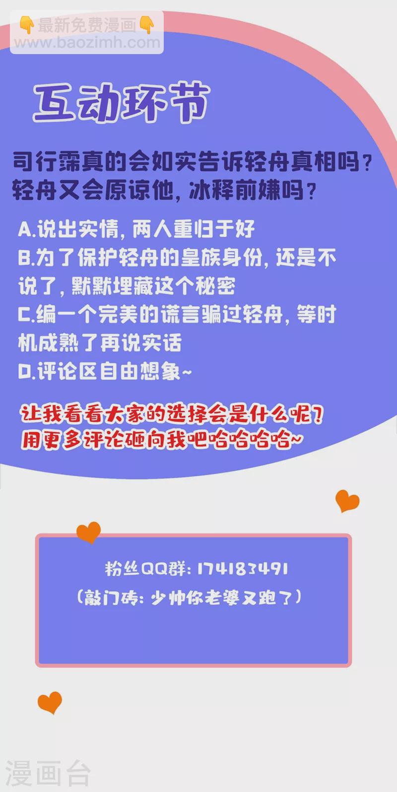 第335话 轻舟，别赌气了9