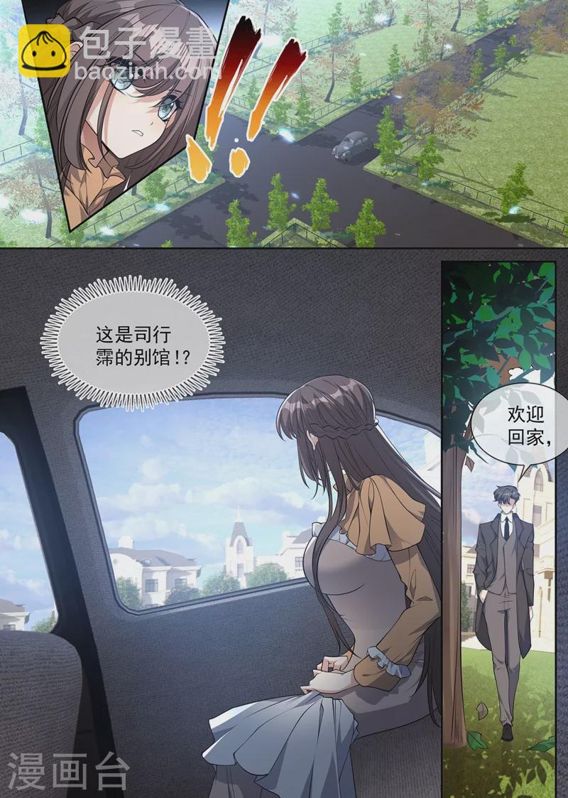 第342话 司慕打你了？！2