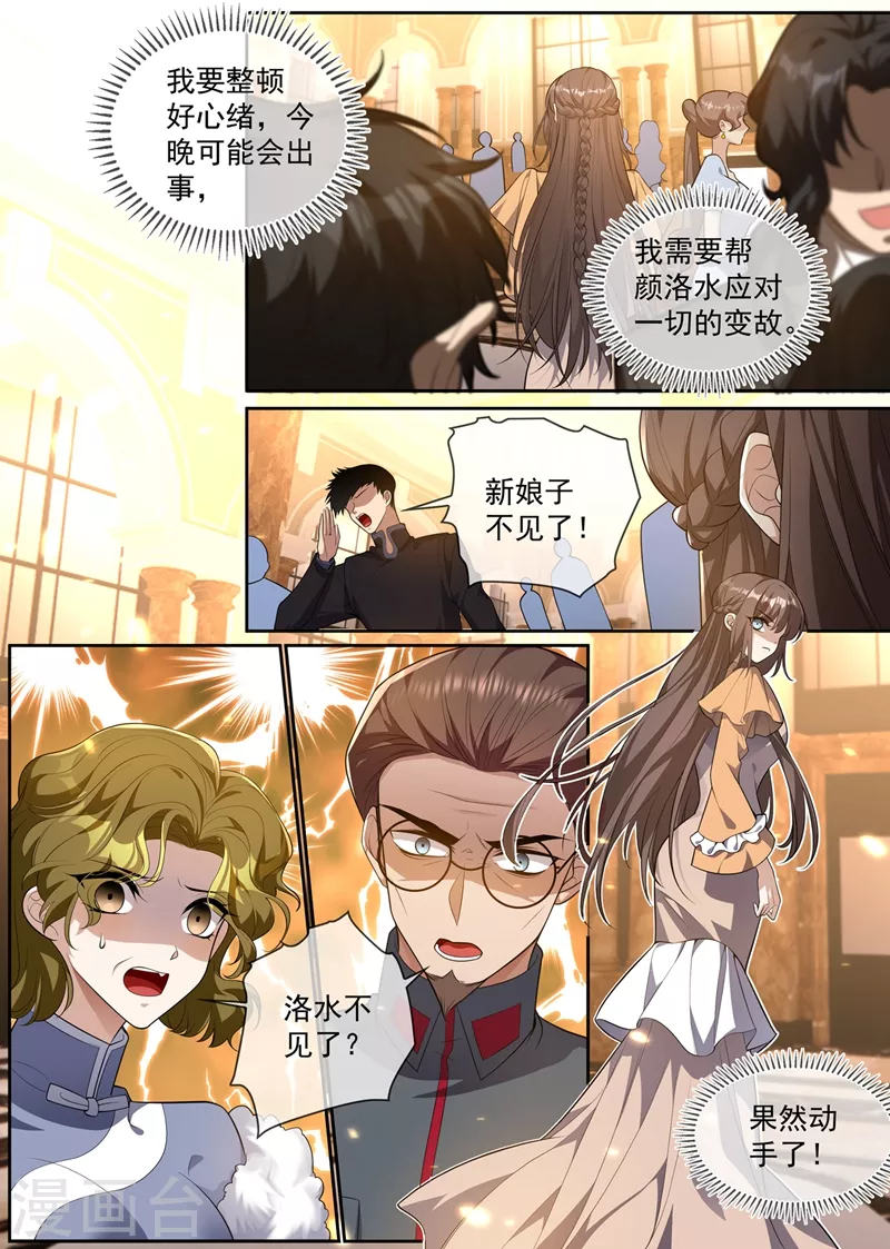 第343话 新娘被绑架了！0