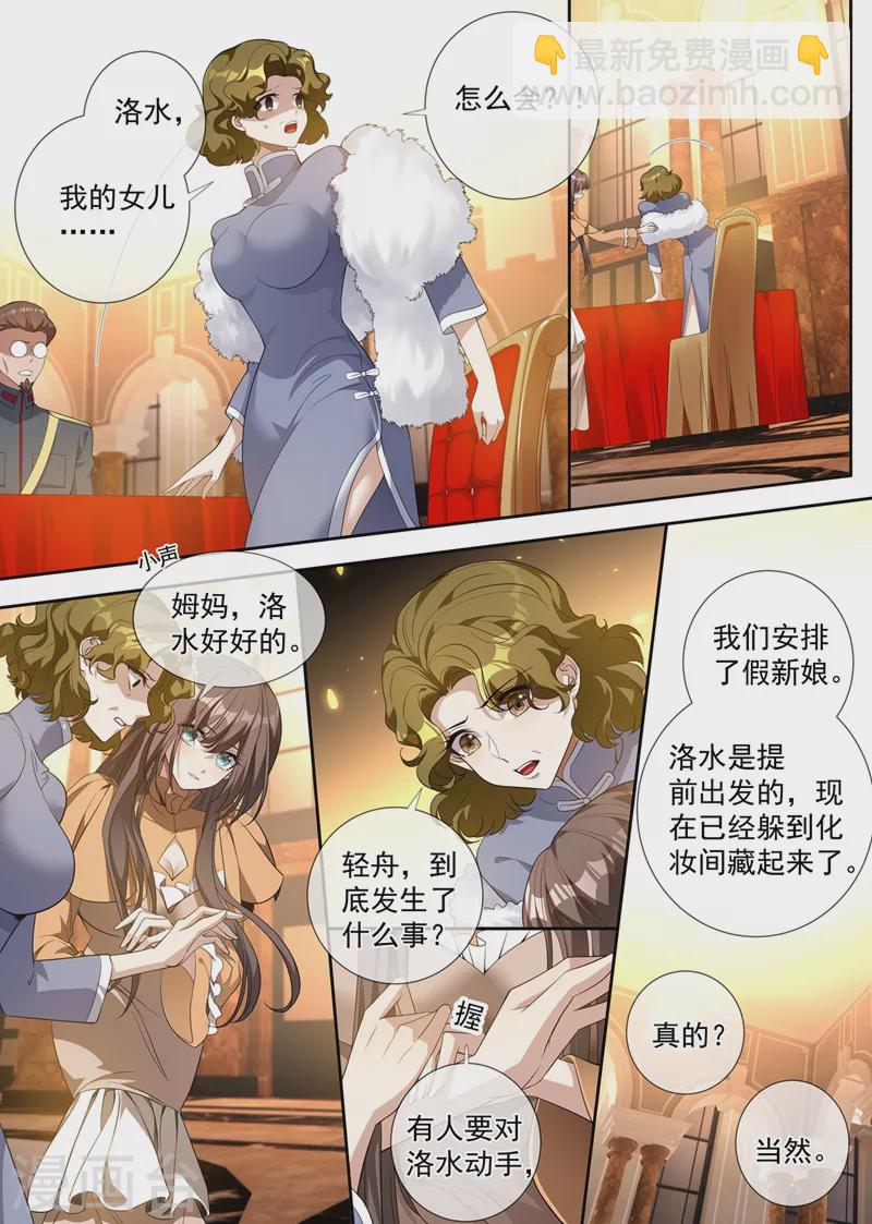 第343话 新娘被绑架了！1