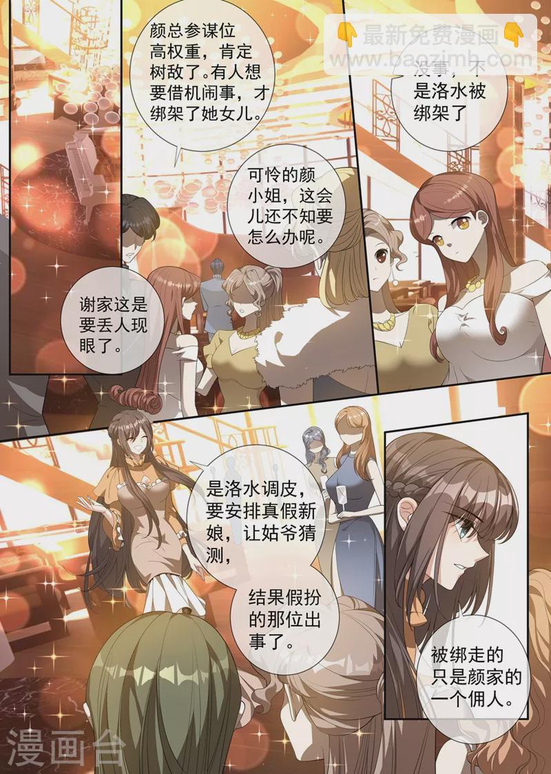 第343话 新娘被绑架了！2