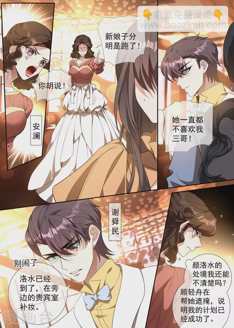 第343话 新娘被绑架了！3