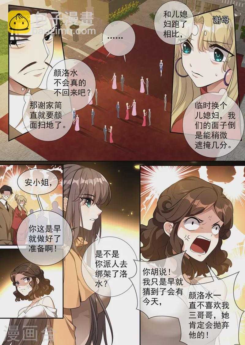 第343话 新娘被绑架了！5