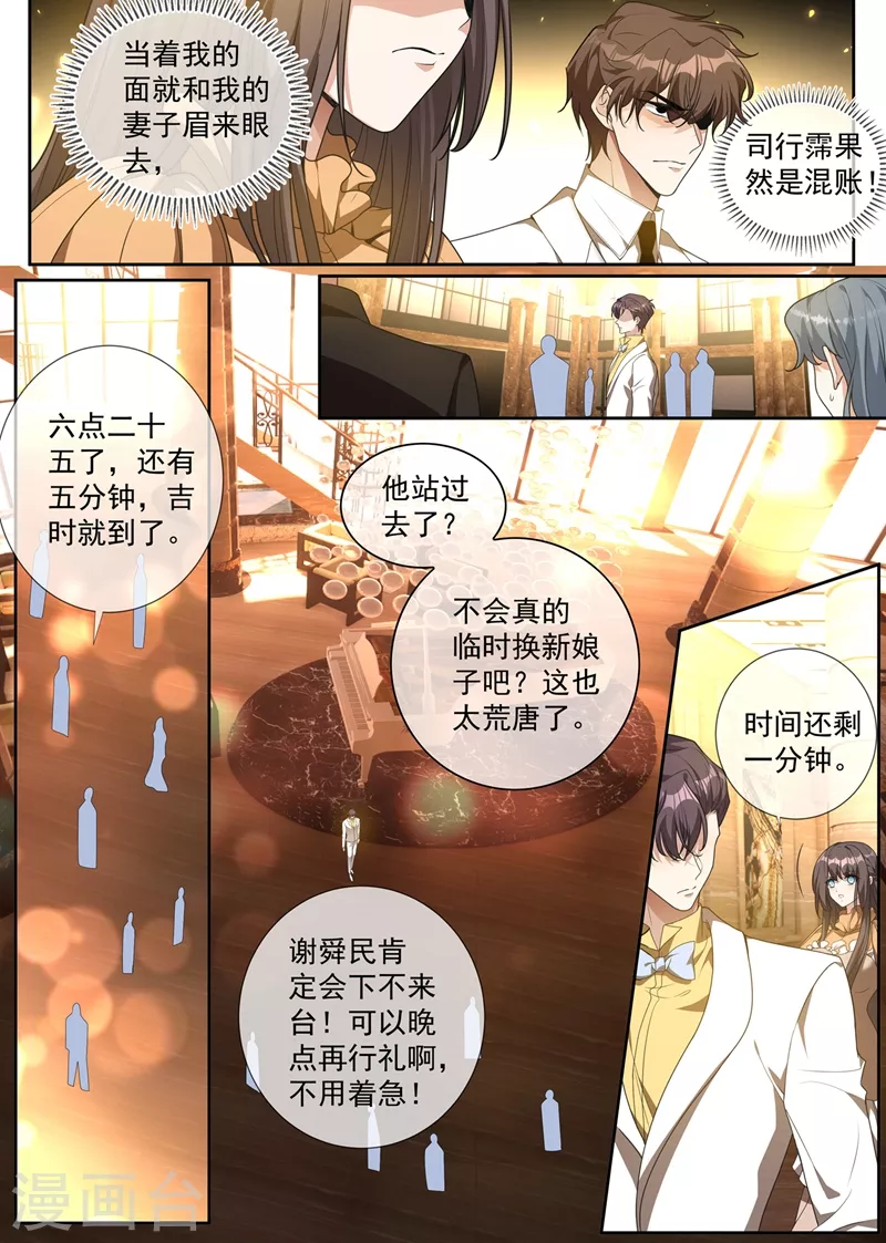 第343话 新娘被绑架了！8