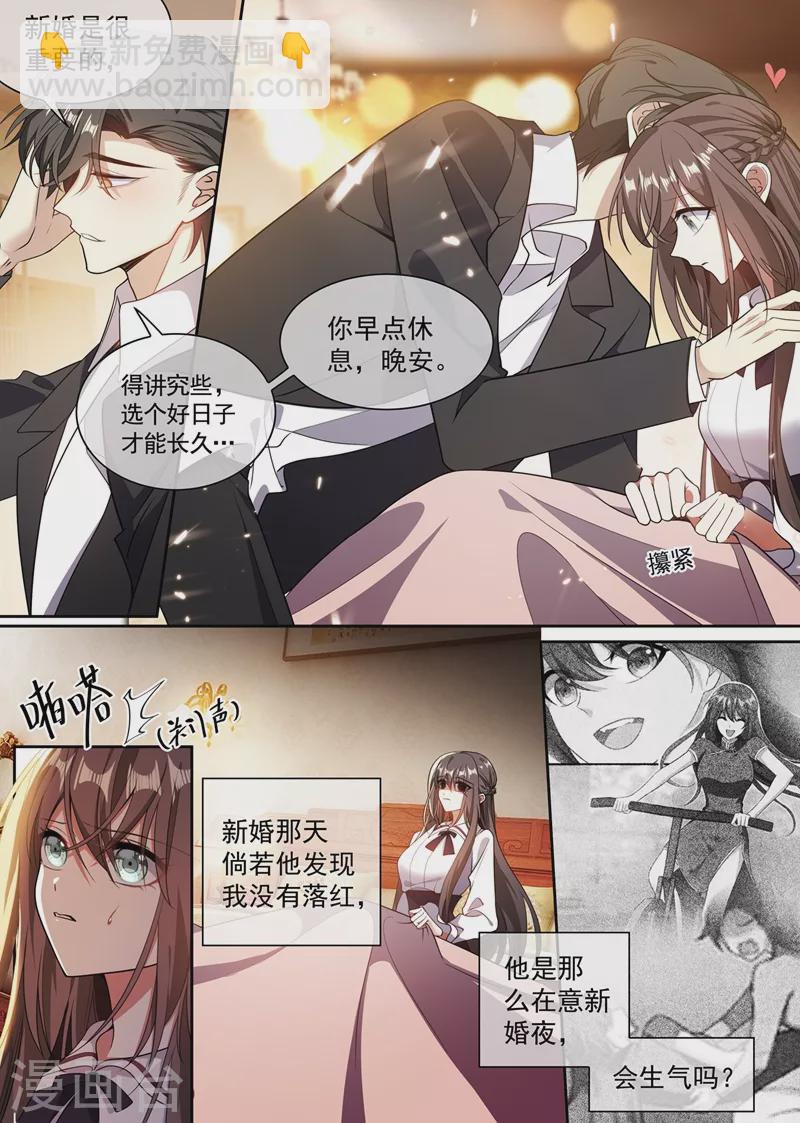 第360话 今晚就圆房？7