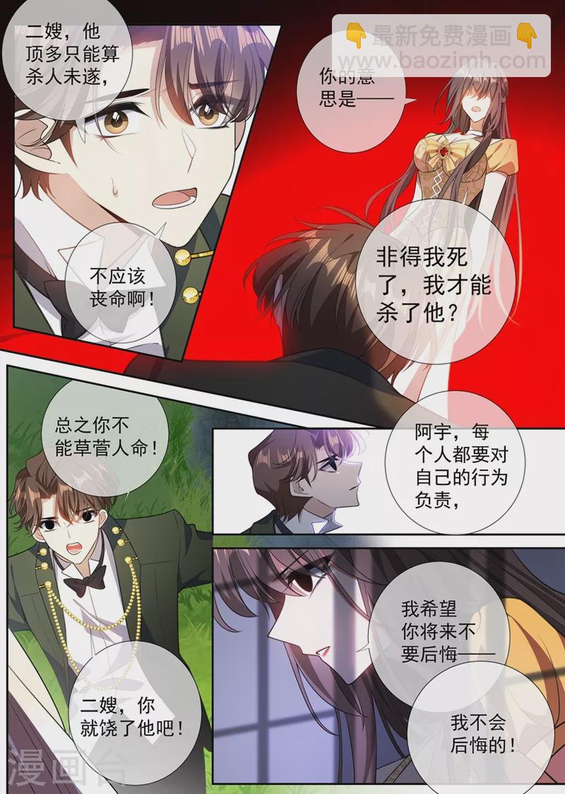 第364话 你不会真要杀了他吧2