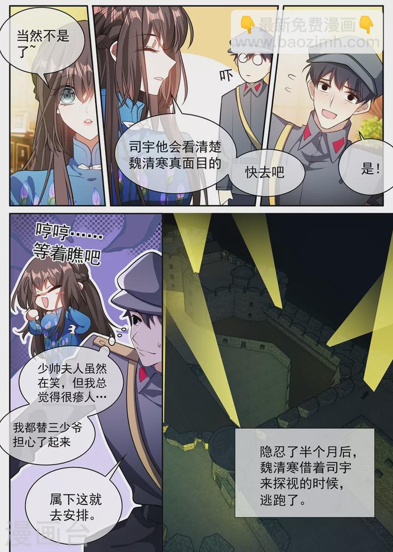 第368话 魏清寒越狱了4