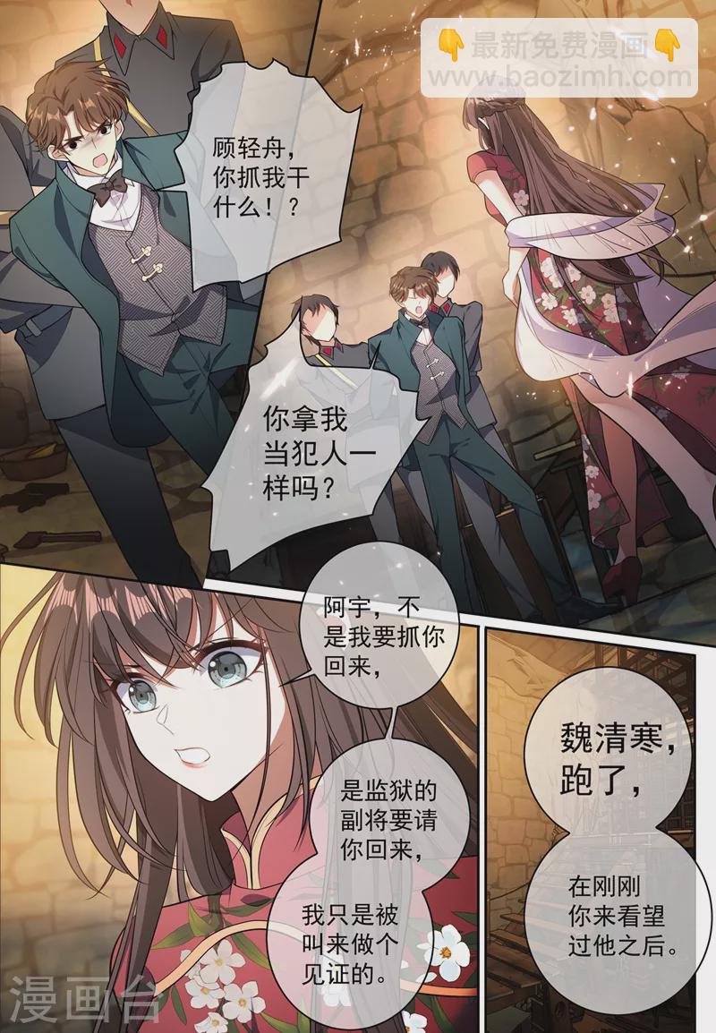 第368话 魏清寒越狱了5