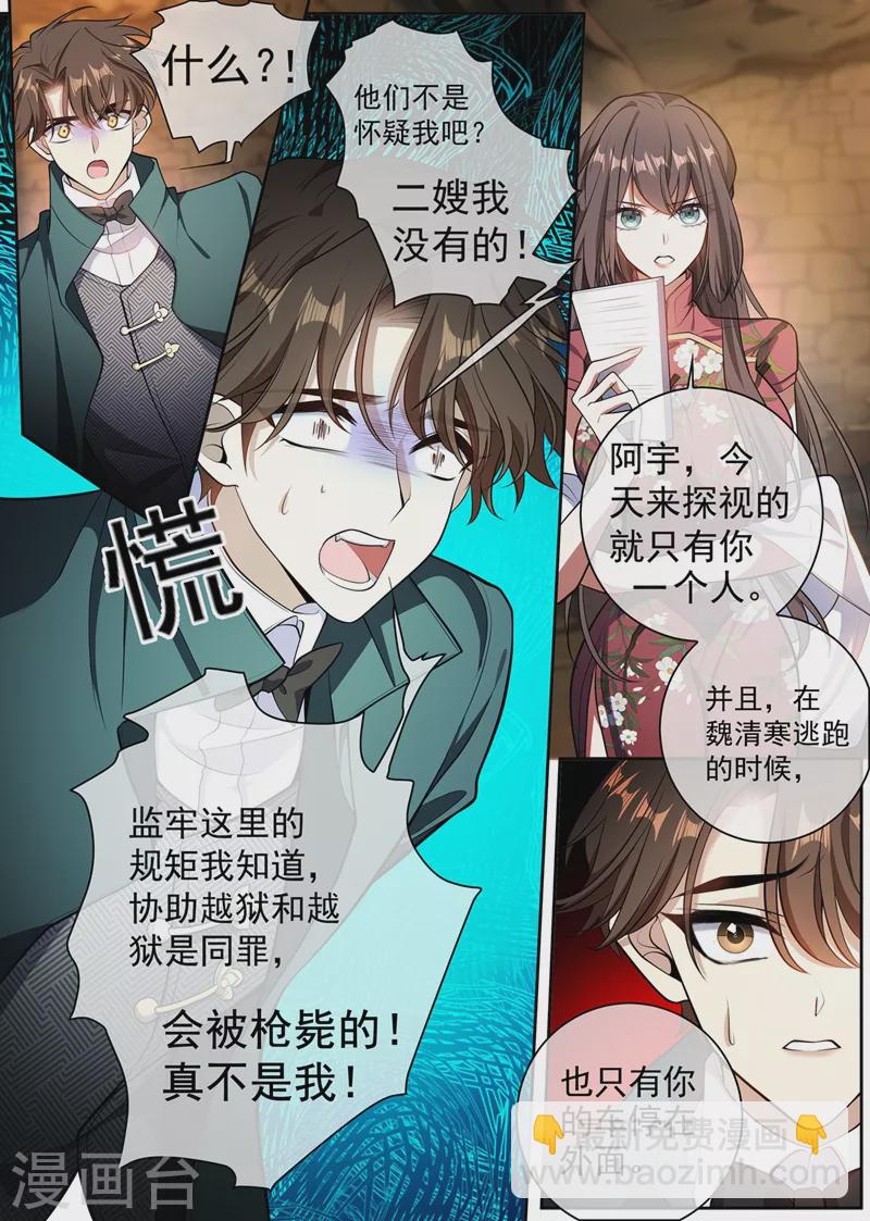 第368话 魏清寒越狱了6