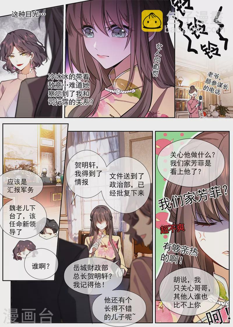 第385话 那不如，一起私奔吧2
