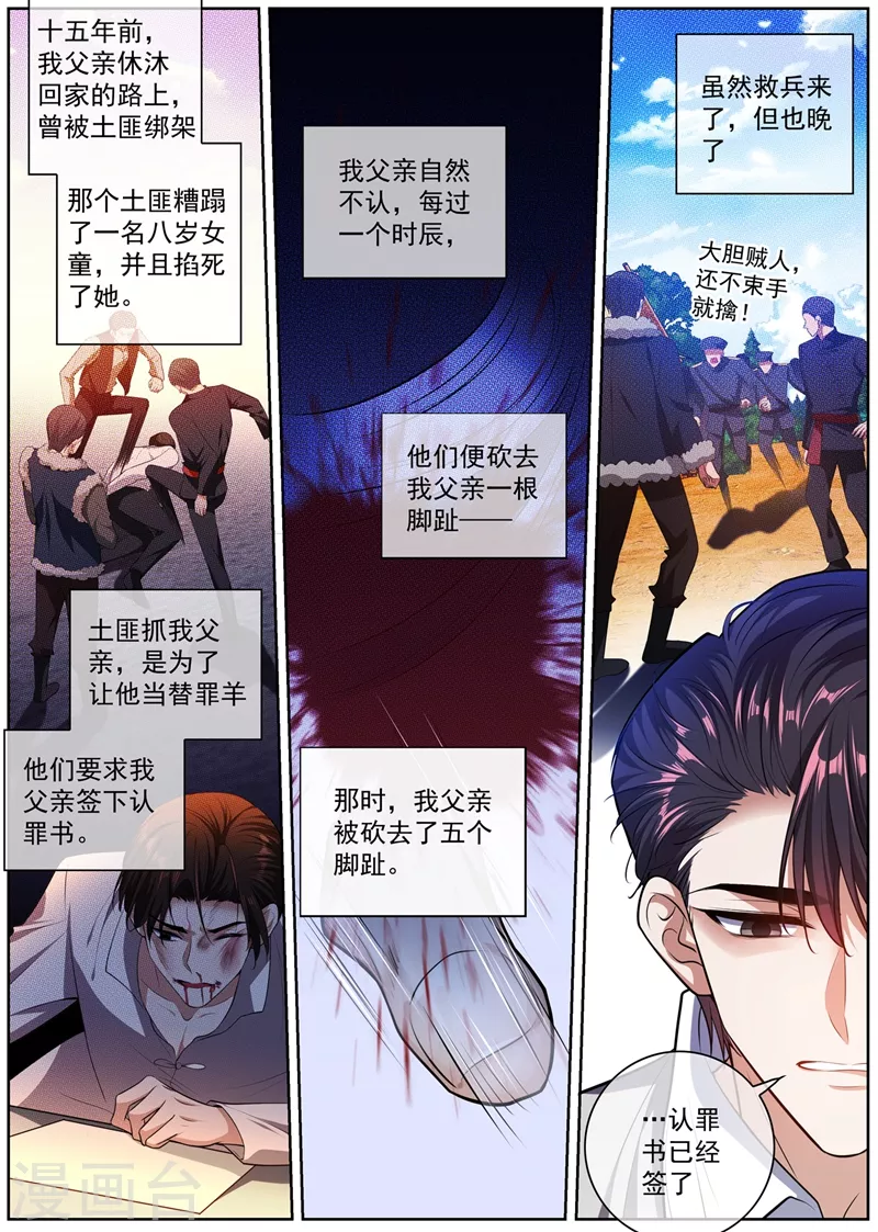 第397话 我——被勒索了3