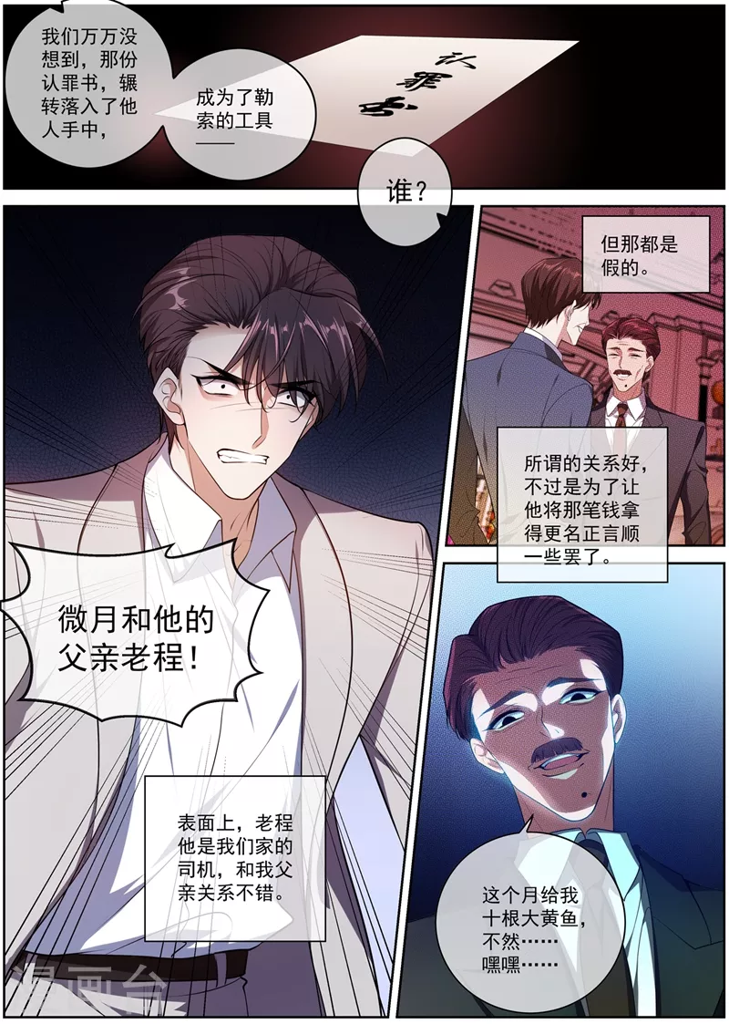 第397话 我——被勒索了4