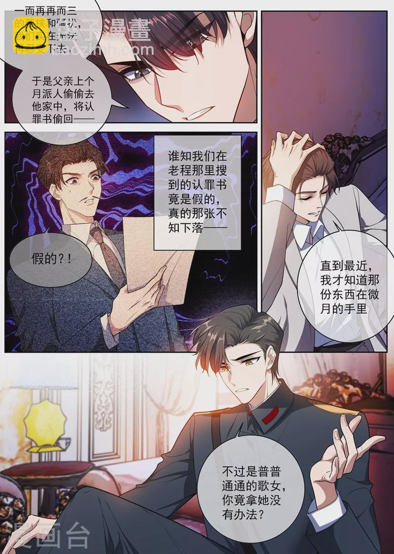 第397话 我——被勒索了5