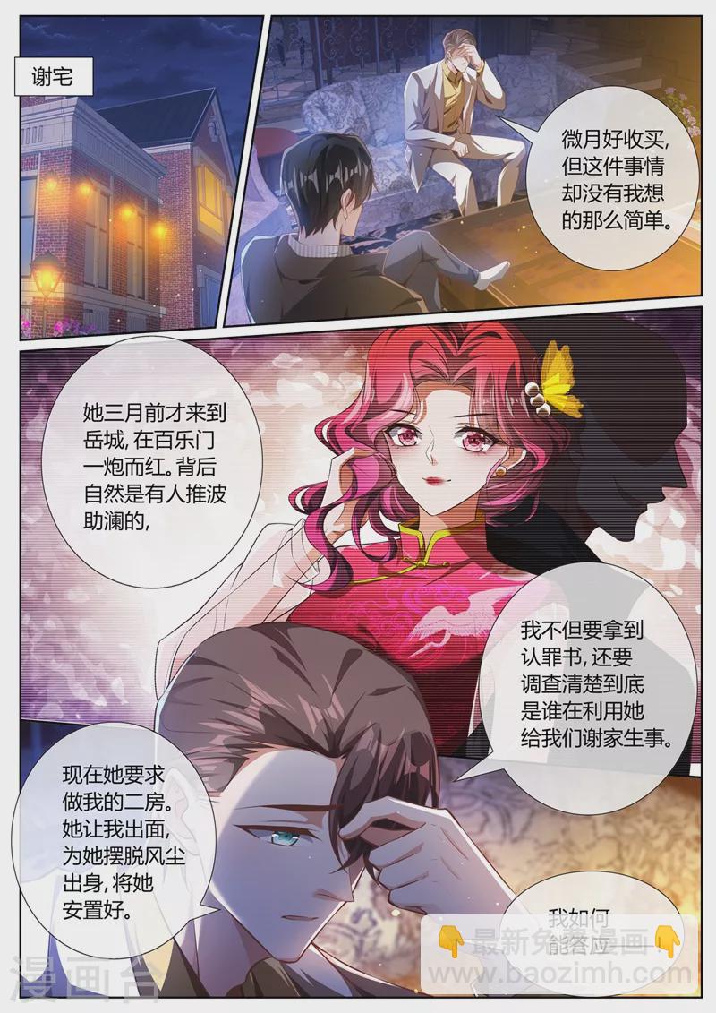 第397话 我——被勒索了6
