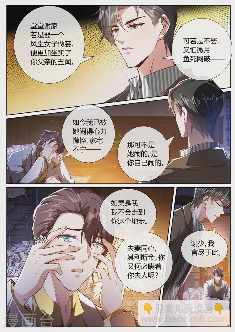 第397话 我——被勒索了7