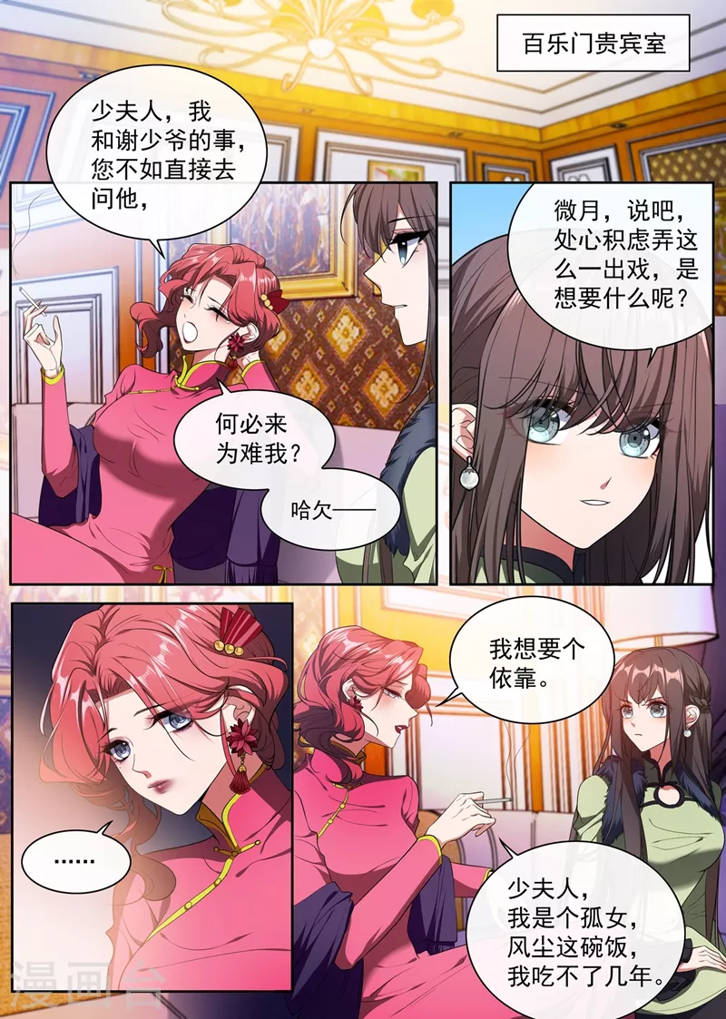 第399话 微月的弱点0