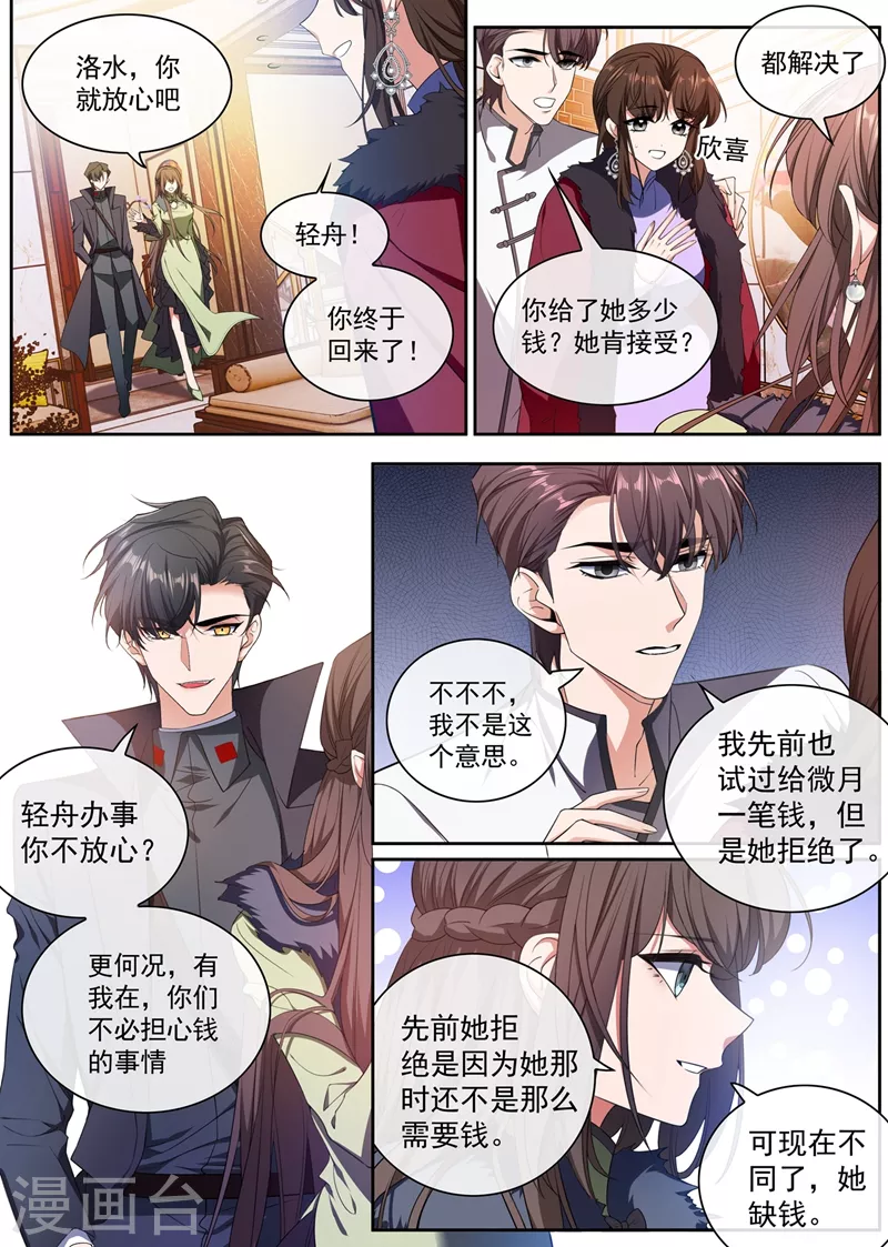 第399话 微月的弱点3