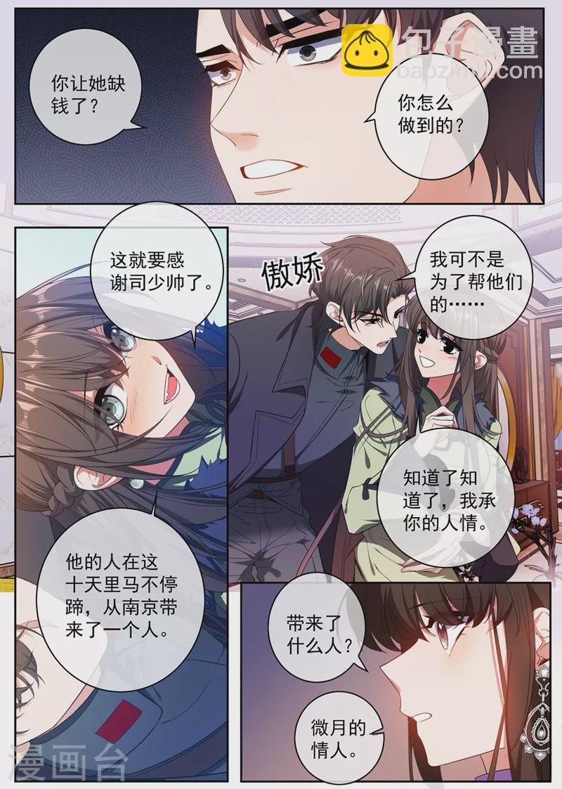 第399话 微月的弱点4