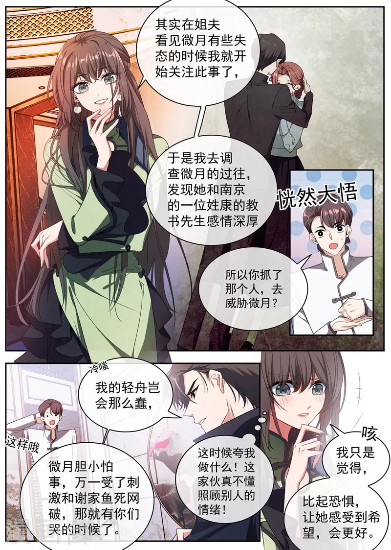 第399话 微月的弱点5