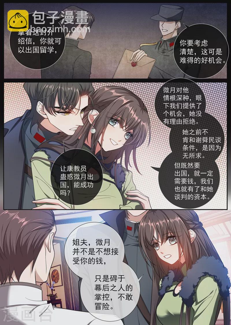 第399话 微月的弱点6