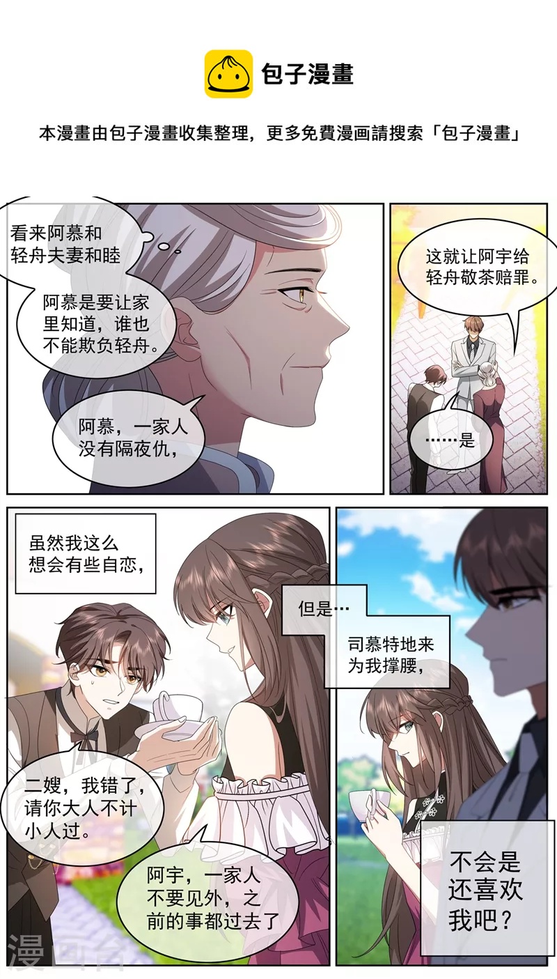 第407话 司慕他还喜欢我？0