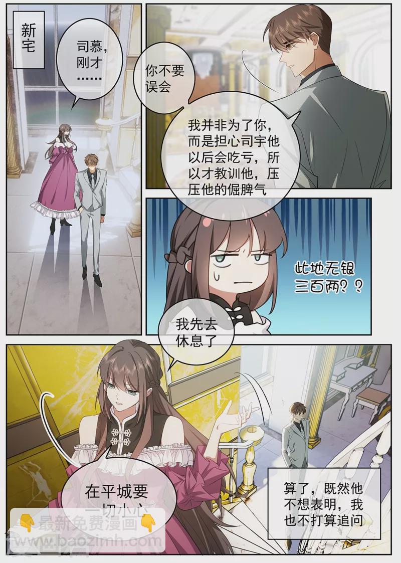 第407话 司慕他还喜欢我？1