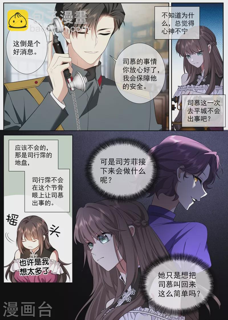 第407话 司慕他还喜欢我？3