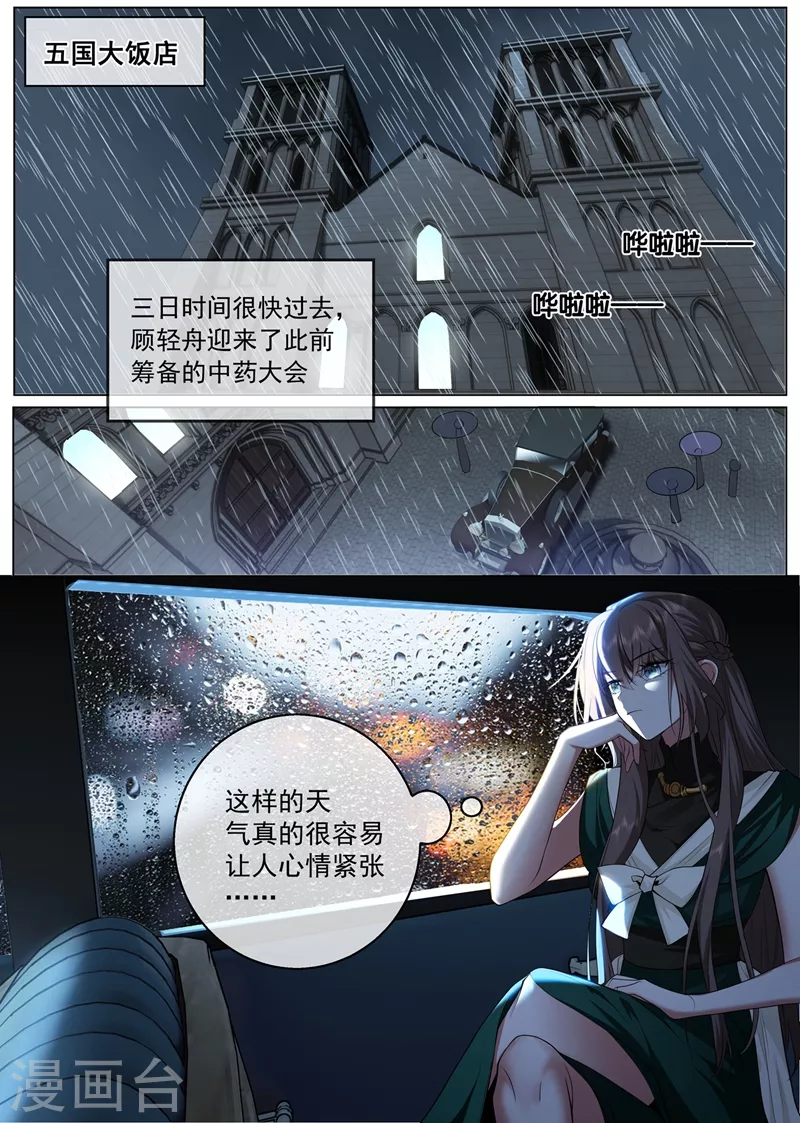 第407话 司慕他还喜欢我？4