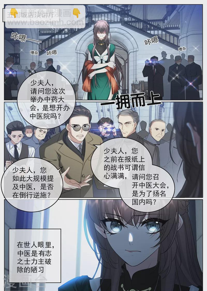 第407话 司慕他还喜欢我？6