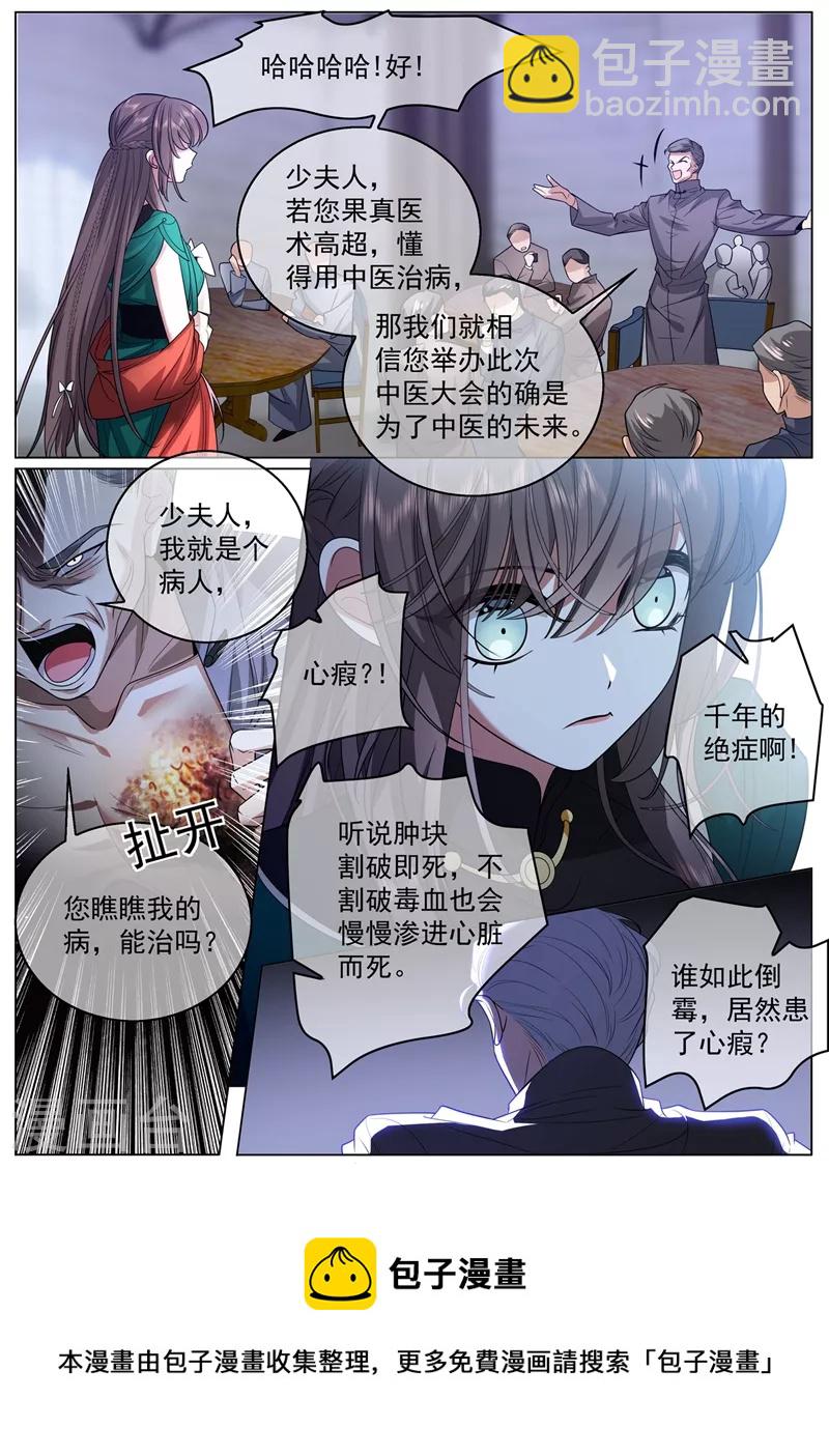 第407话 司慕他还喜欢我？8