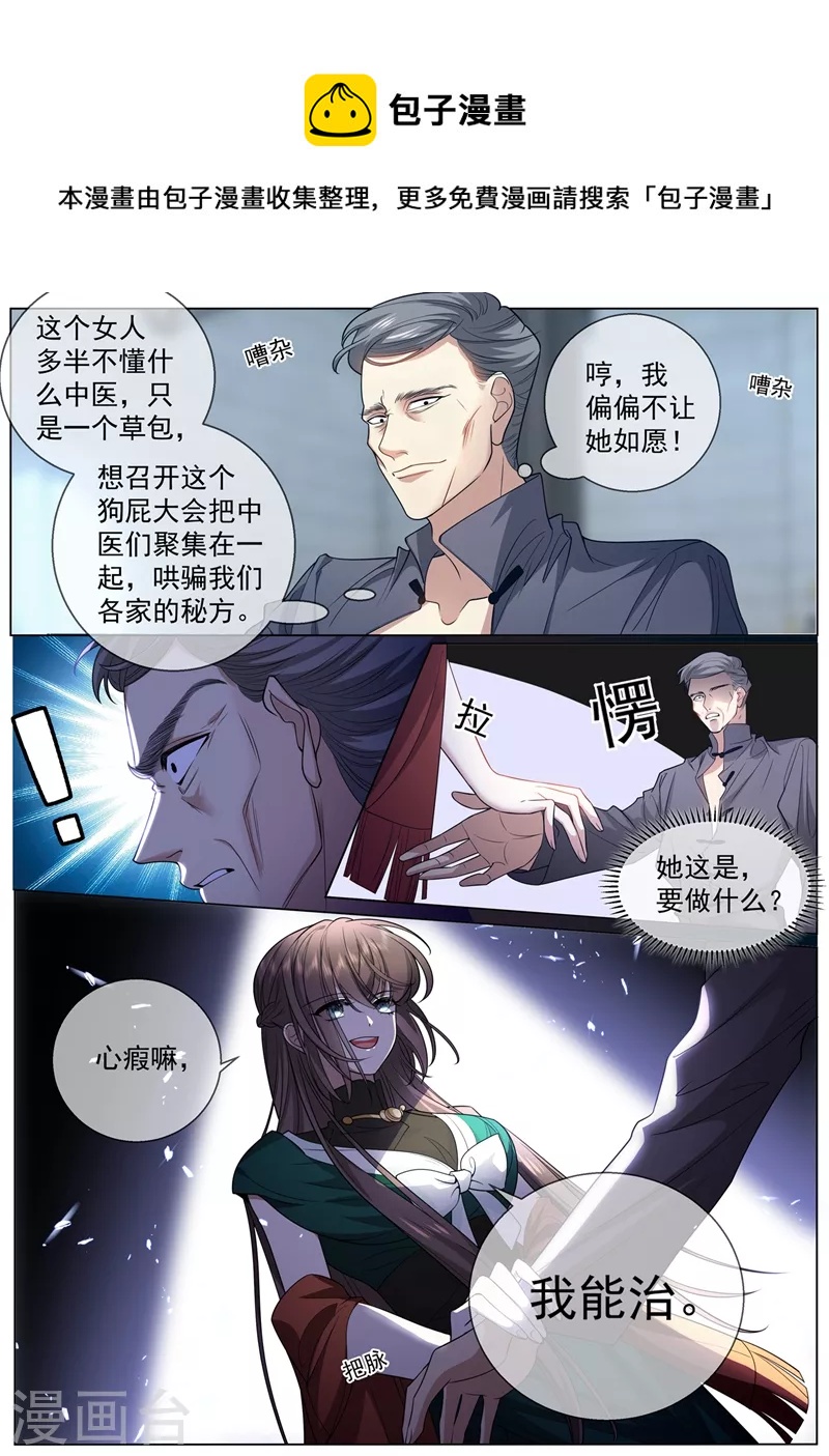 第408话 心瘕？我能治！0