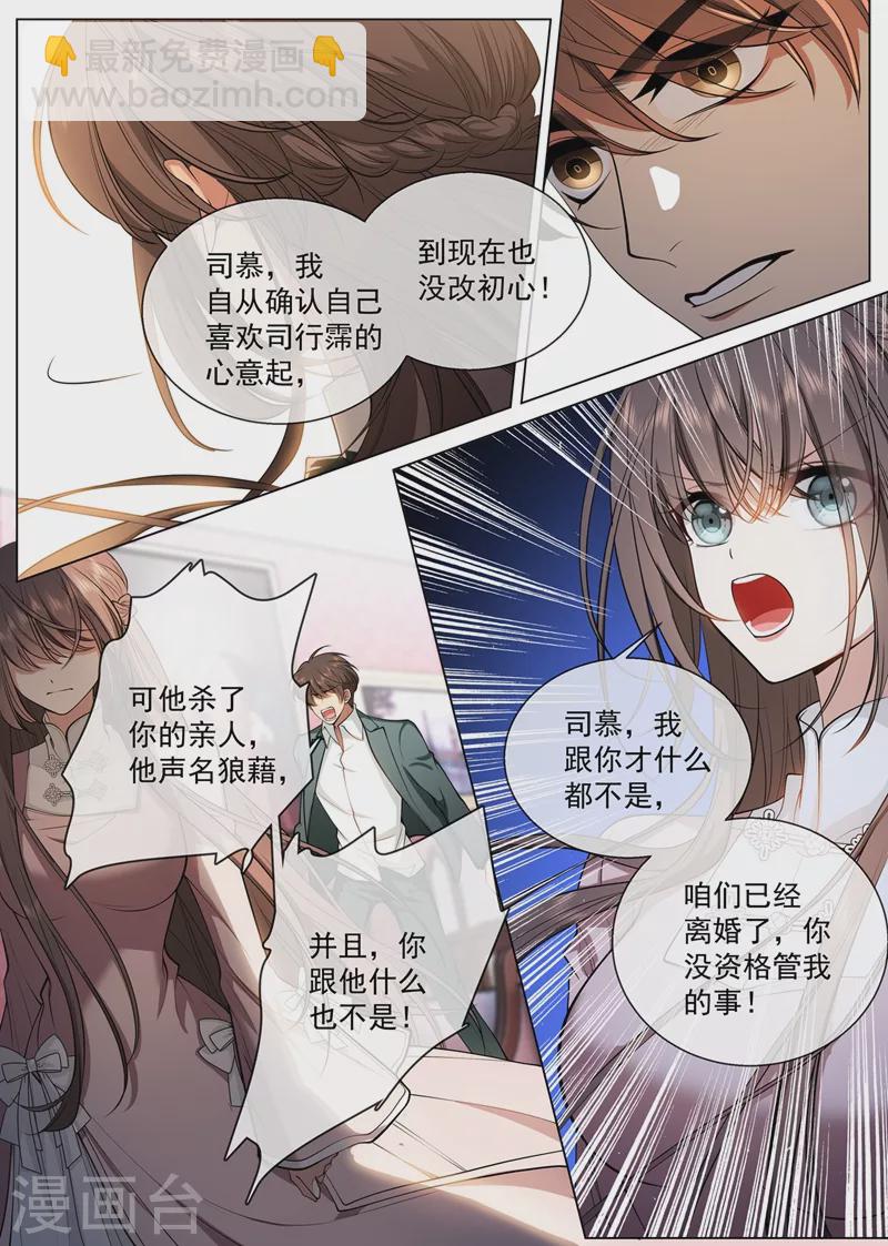 第419话 你跟他什么也不是！2