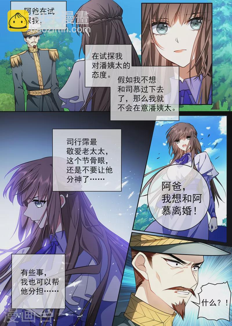 第421话 我想和阿慕离婚3