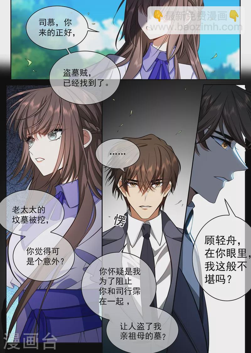 第421话 我想和阿慕离婚7