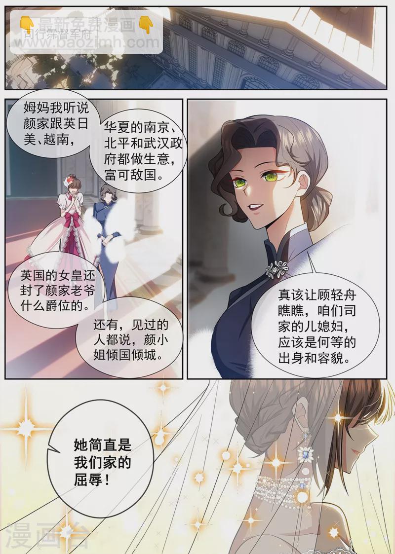 第434话 颜小姐倾国倾城6