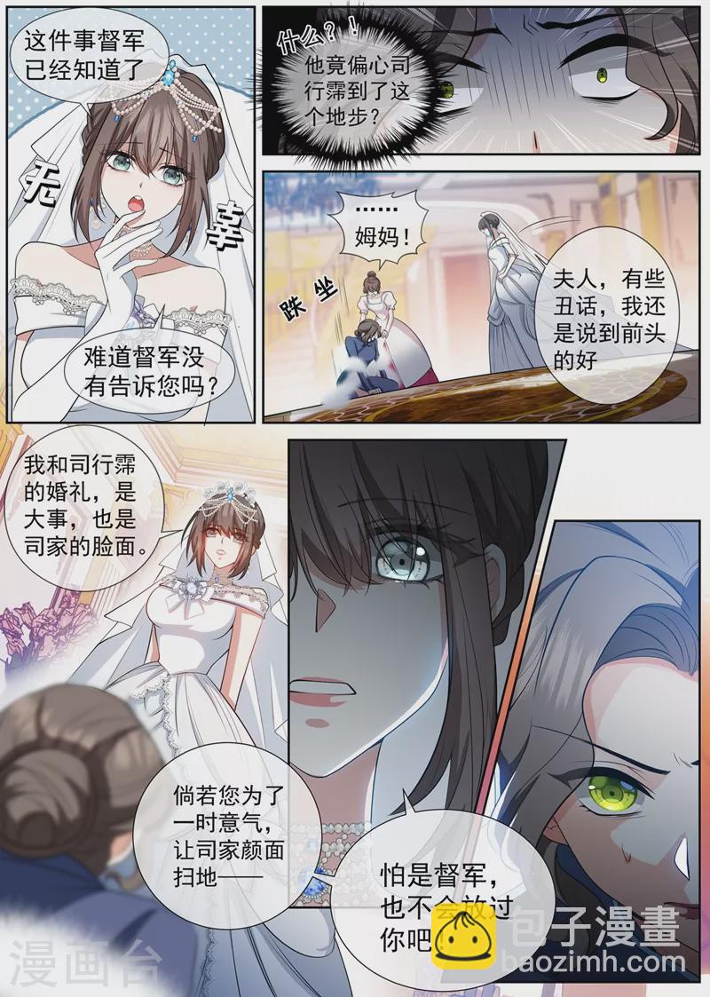 第435话 婆媳见面2