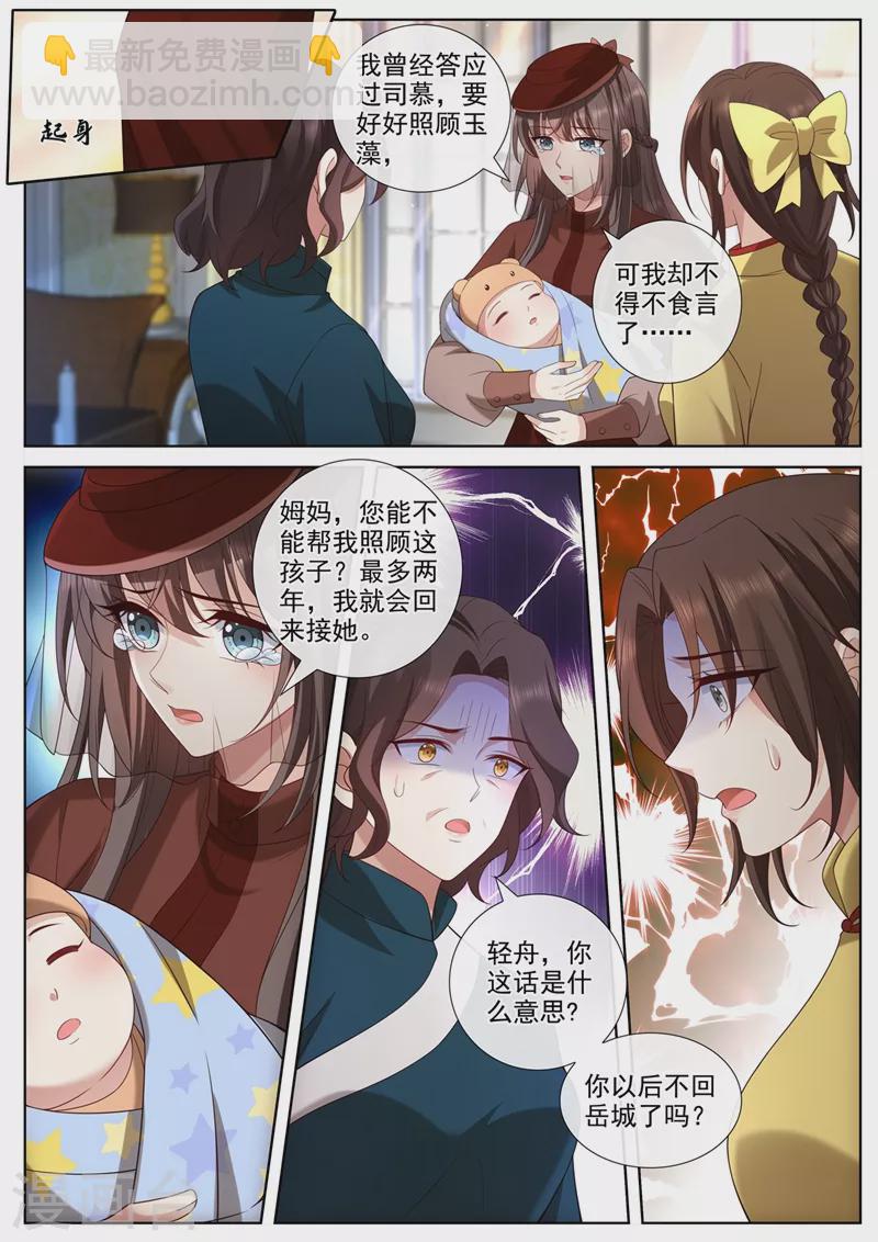 第447话 你要离开两年？！2