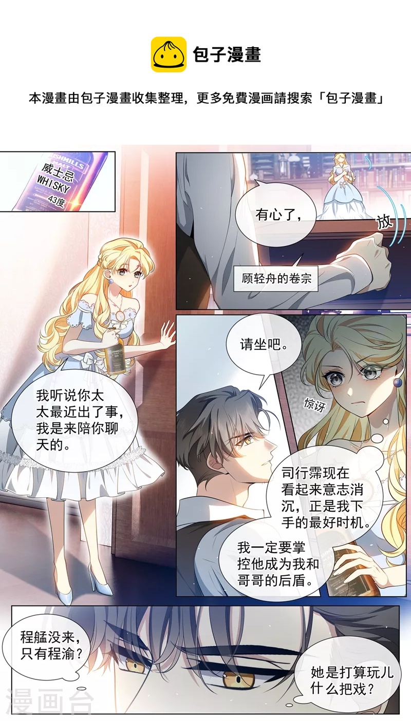 第457话 她想玩什么把戏？0
