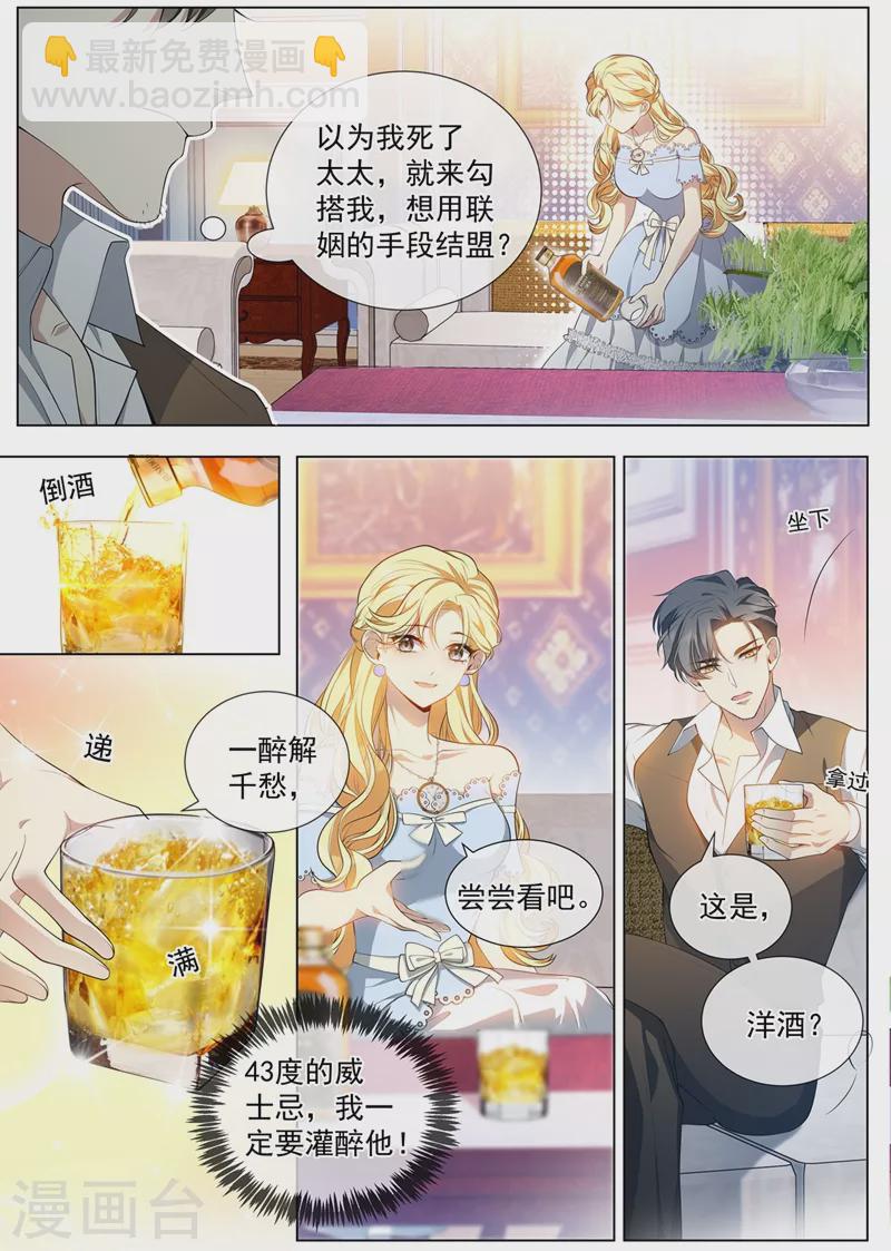 第457话 她想玩什么把戏？1