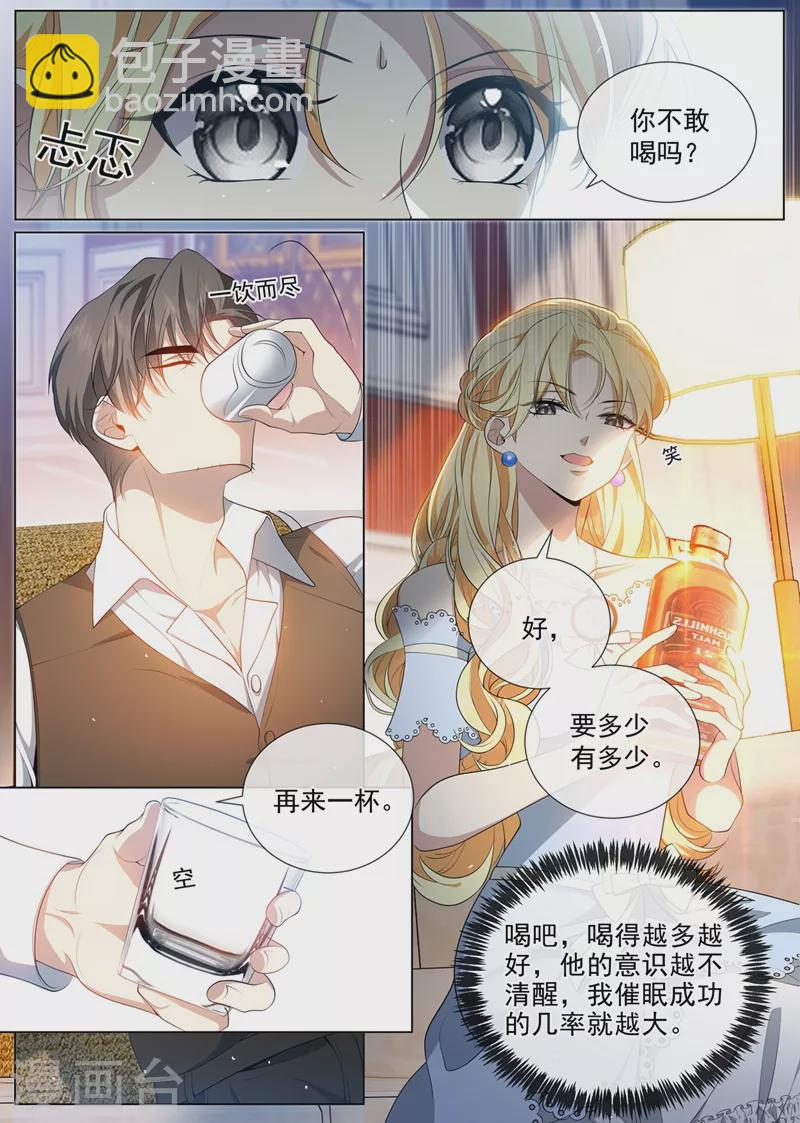 第457话 她想玩什么把戏？2