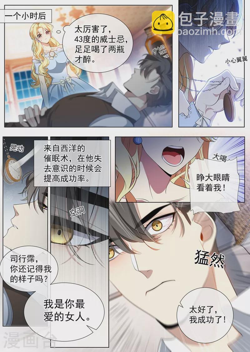 第457话 她想玩什么把戏？3