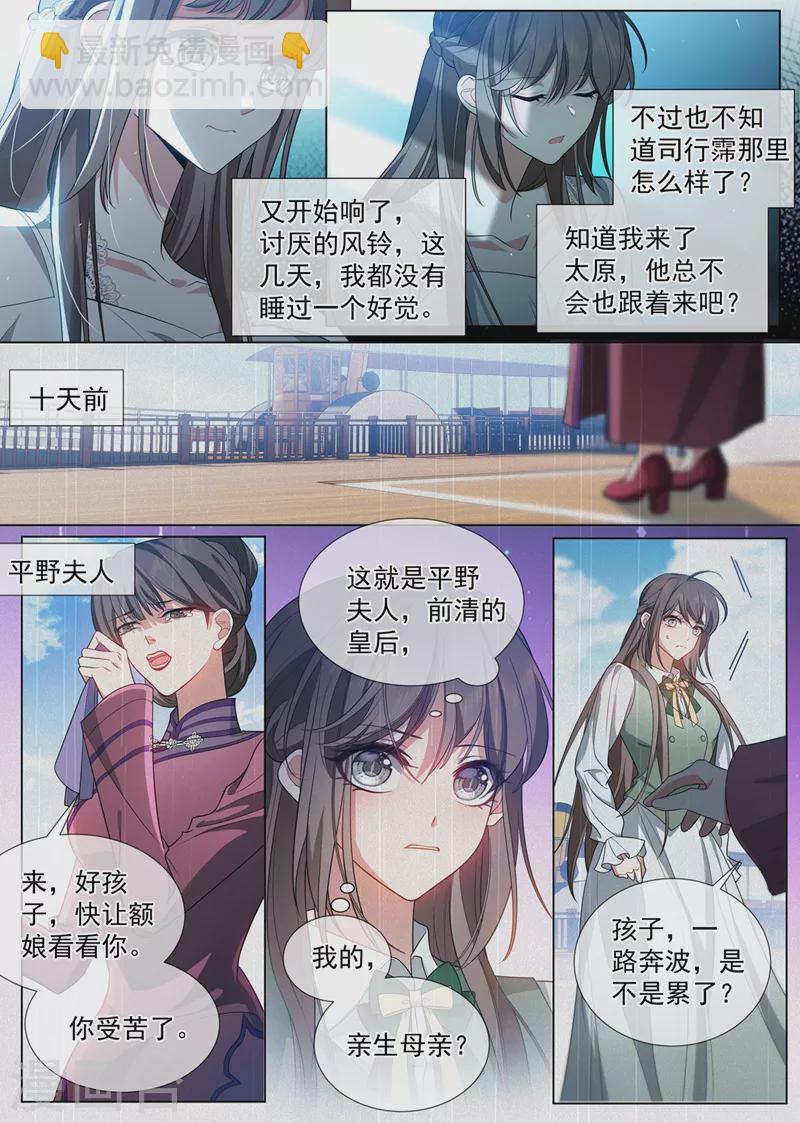 第457话 她想玩什么把戏？6