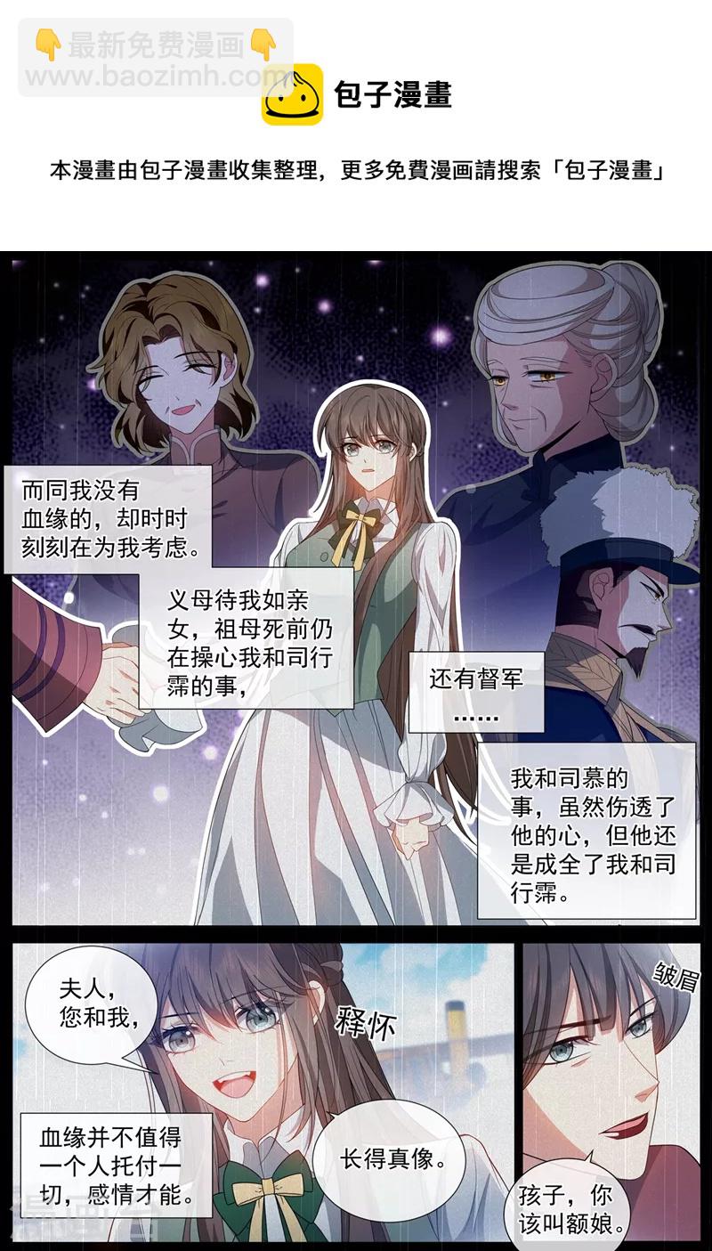 第457话 她想玩什么把戏？8