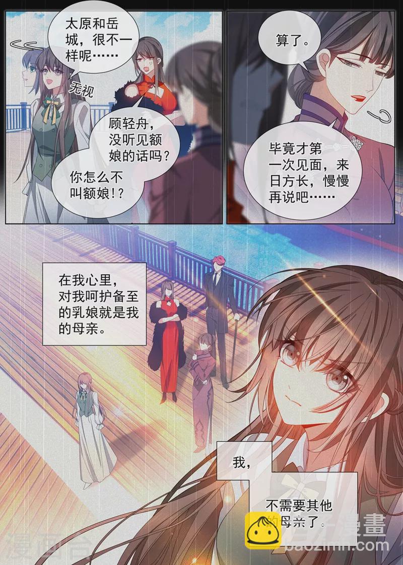 第457话 她想玩什么把戏？9