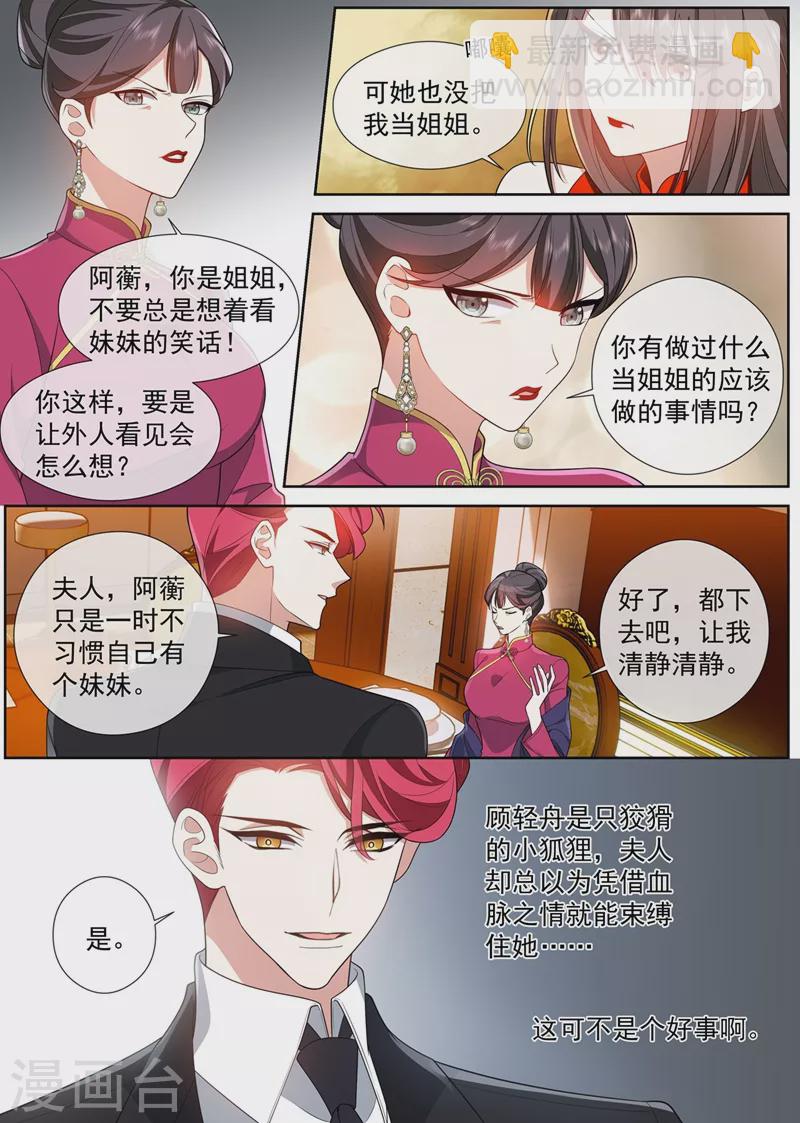 第463话 顾轻舟的反应2