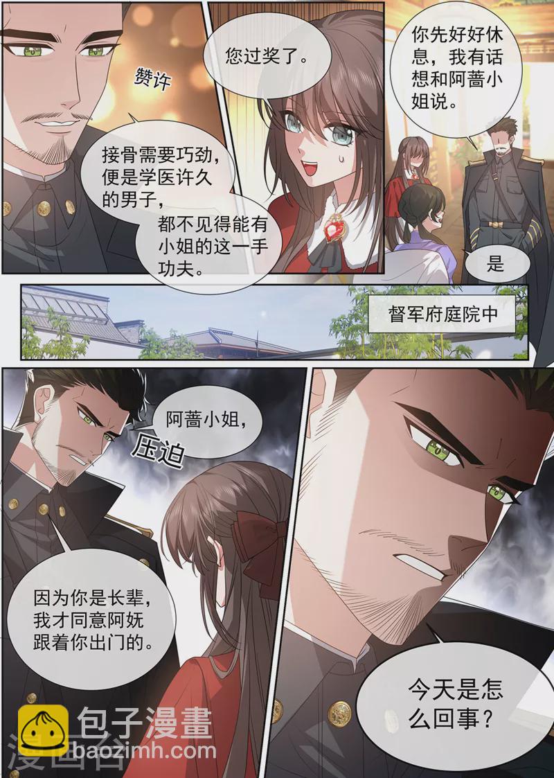 第467话 会一点接骨之术6